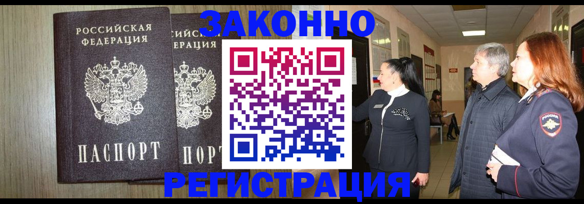 прописка законно в Киржаче
