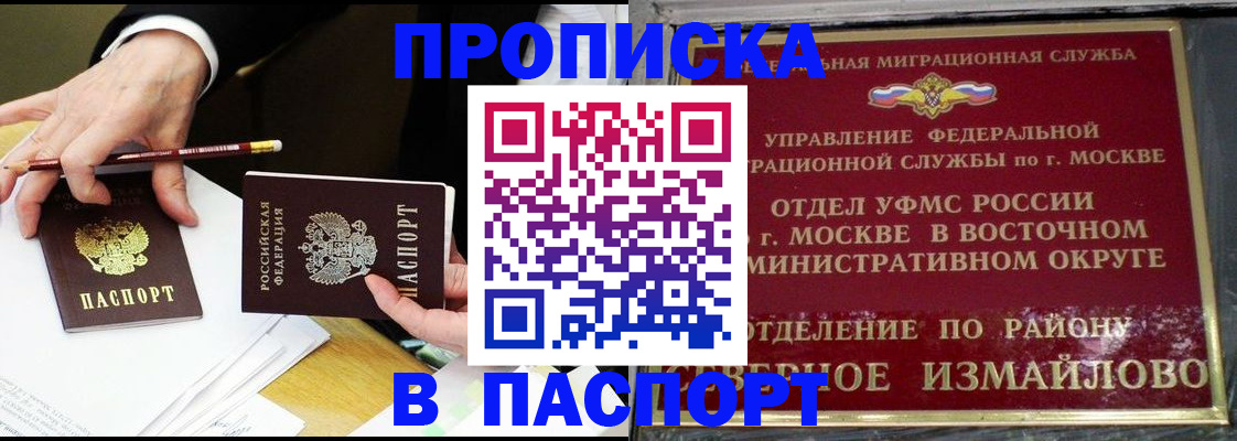 прописка 2025 в Киржаче